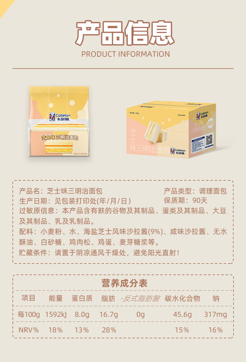 卡尔顿（Calleton） 芝士三明治460g 营养代早餐食品蛋糕办公室休闲零食