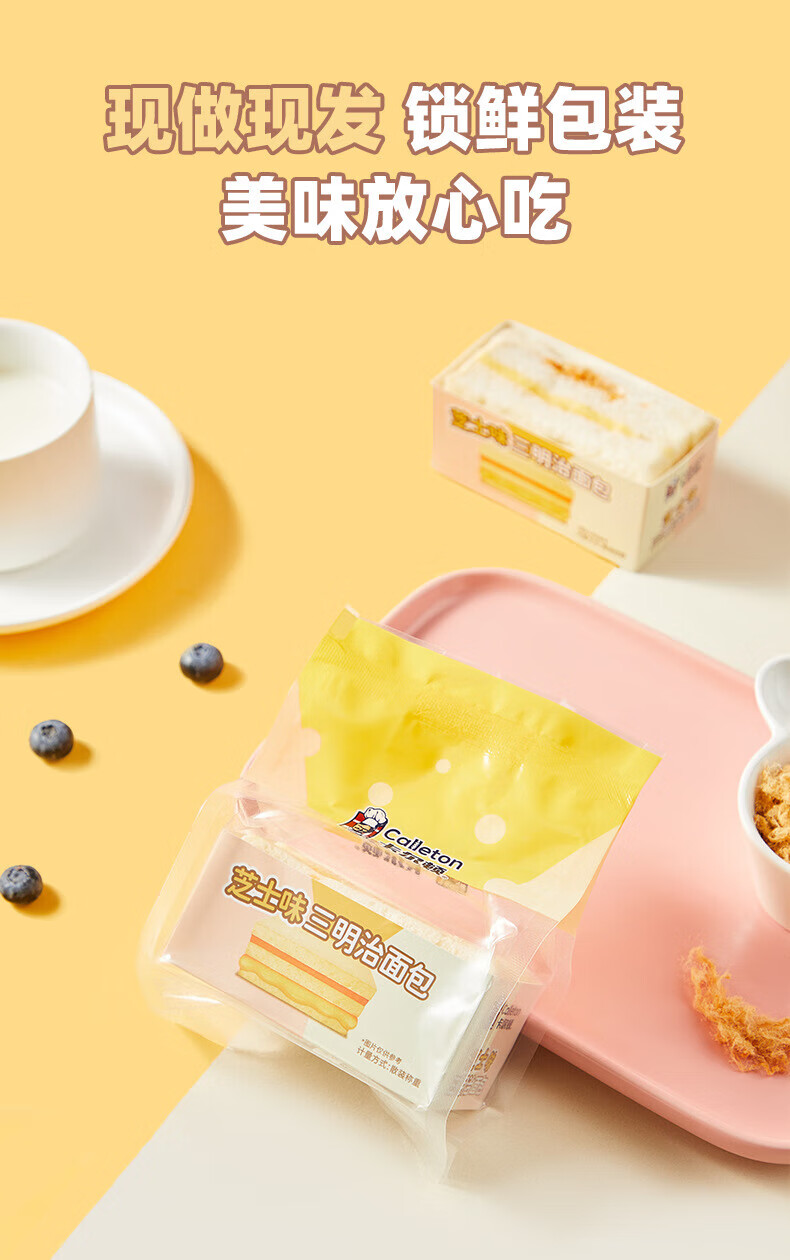 卡尔顿（Calleton） 芝士三明治460g 营养代早餐食品蛋糕办公室休闲零食