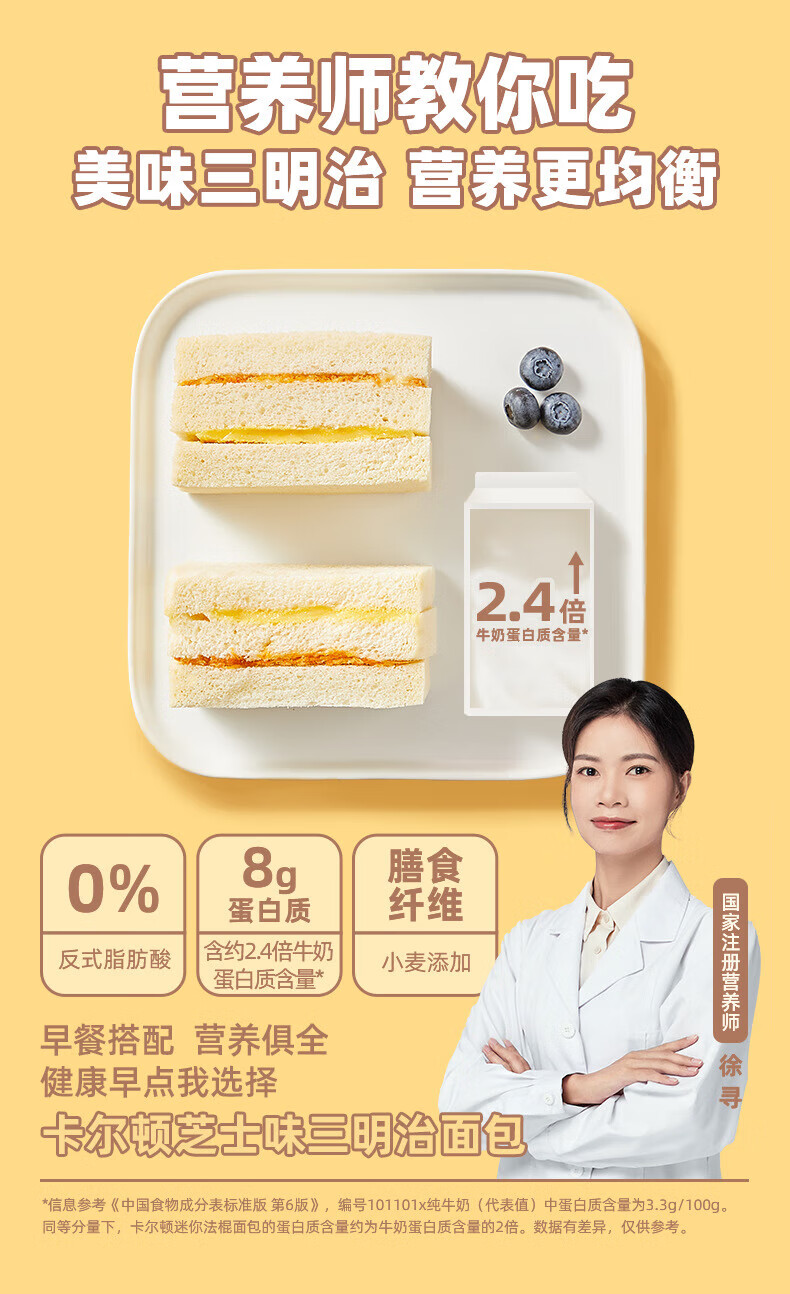 卡尔顿（Calleton） 芝士三明治460g 营养代早餐食品蛋糕办公室休闲零食
