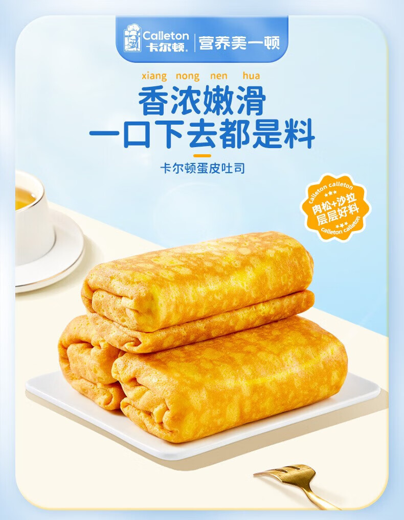 卡尔顿（Calleton）学生面包早餐零食糕点蛋糕 蛋皮吐司420g