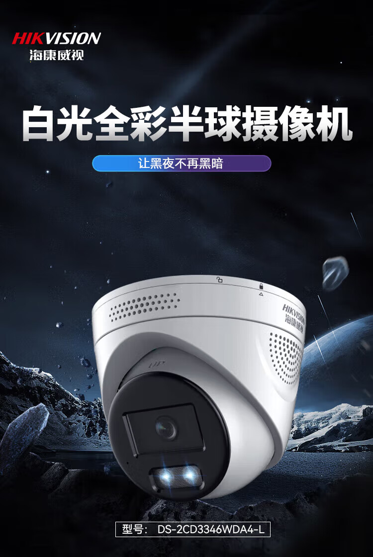 海康威视HIKVISION 监控摄像头室外智能警戒人车分类400万高清可拾音全彩夜视电 3346WDA4-L 2.8MM