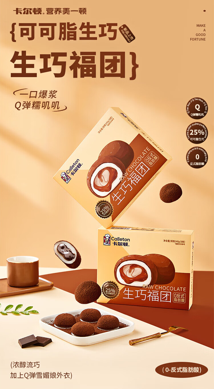卡尔顿（Calleton）爆浆大福雪媚娘网红糯米糍粑巧克力 生巧福团240g