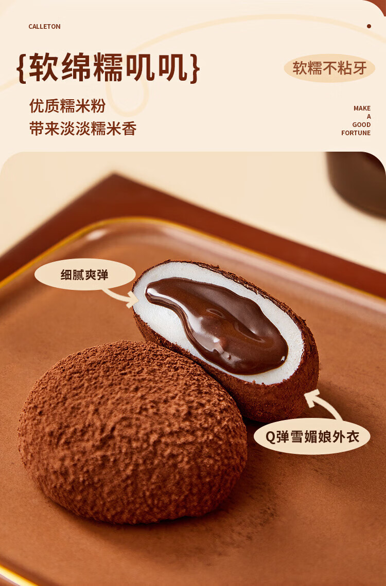 卡尔顿（Calleton）爆浆大福雪媚娘网红糯米糍粑巧克力 生巧福团240g