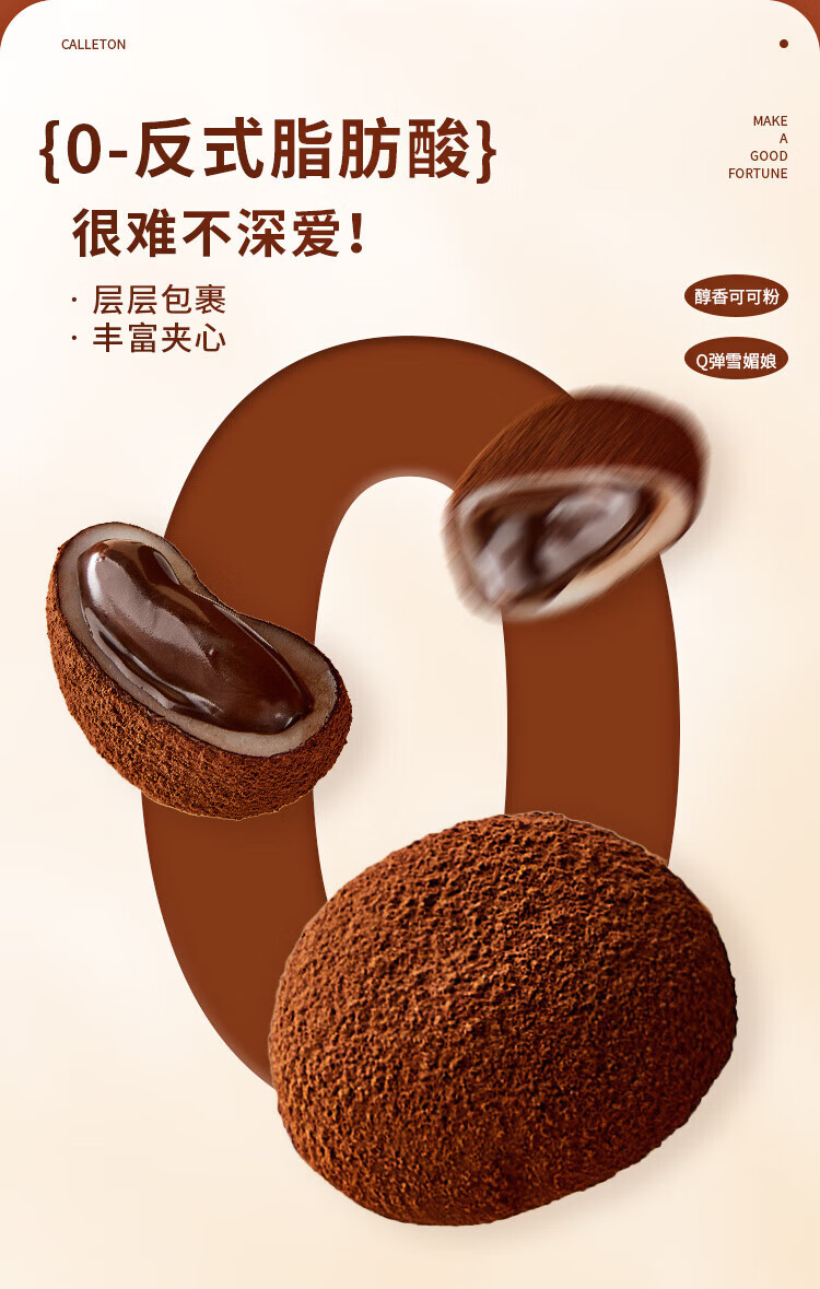 卡尔顿（Calleton）爆浆大福雪媚娘网红糯米糍粑巧克力 生巧福团240g