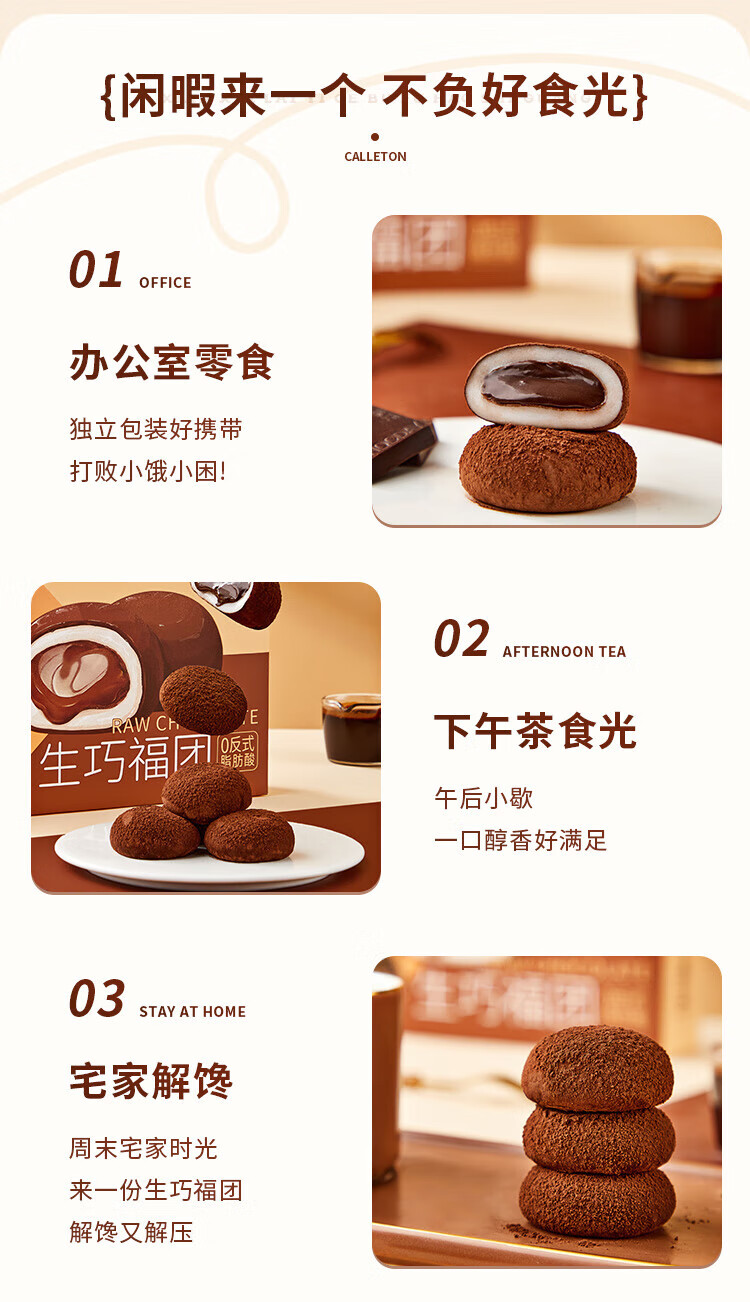 卡尔顿（Calleton）爆浆大福雪媚娘网红糯米糍粑巧克力 生巧福团240g