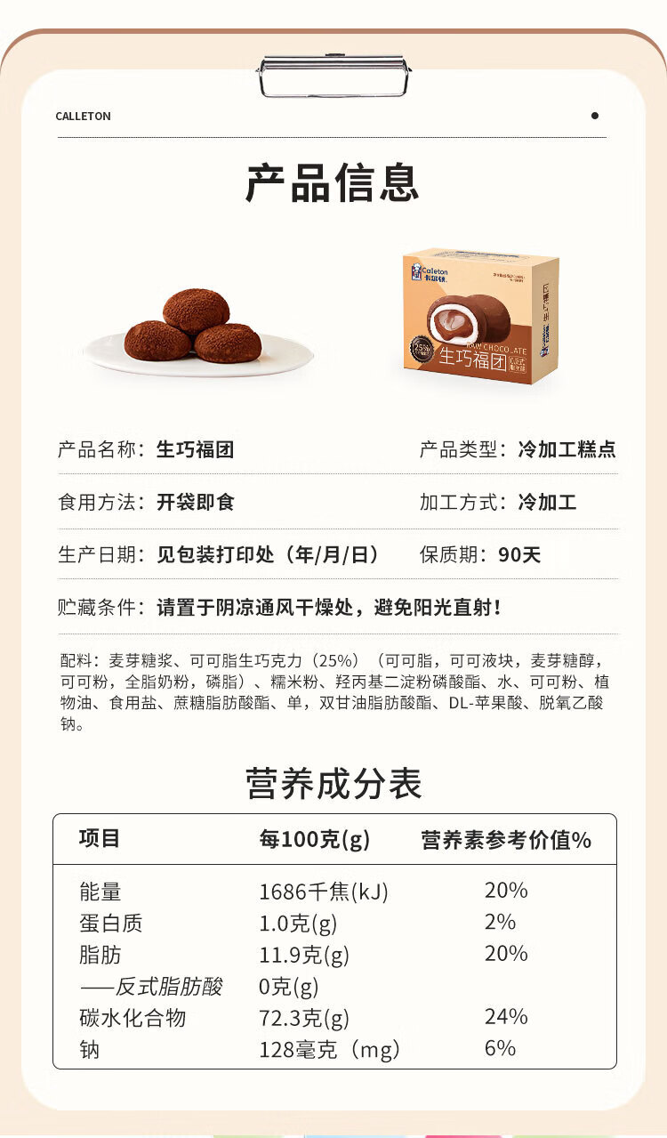 卡尔顿（Calleton）爆浆大福雪媚娘网红糯米糍粑巧克力 生巧福团240g