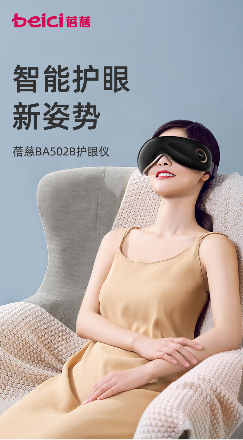 蓓慈（Beici）眼部按摩器 智能护眼仪 眼睛按摩器可折叠智能便捷 恒温热敷眼保仪 BA502C（茱萸粉）