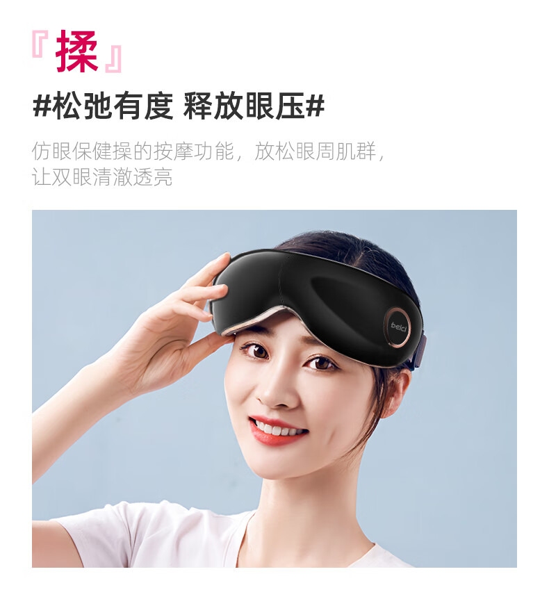 蓓慈（Beici）眼部按摩器 智能护眼仪 眼睛按摩器可折叠智能便捷 恒温热敷眼保仪 BA502C（茱萸粉）