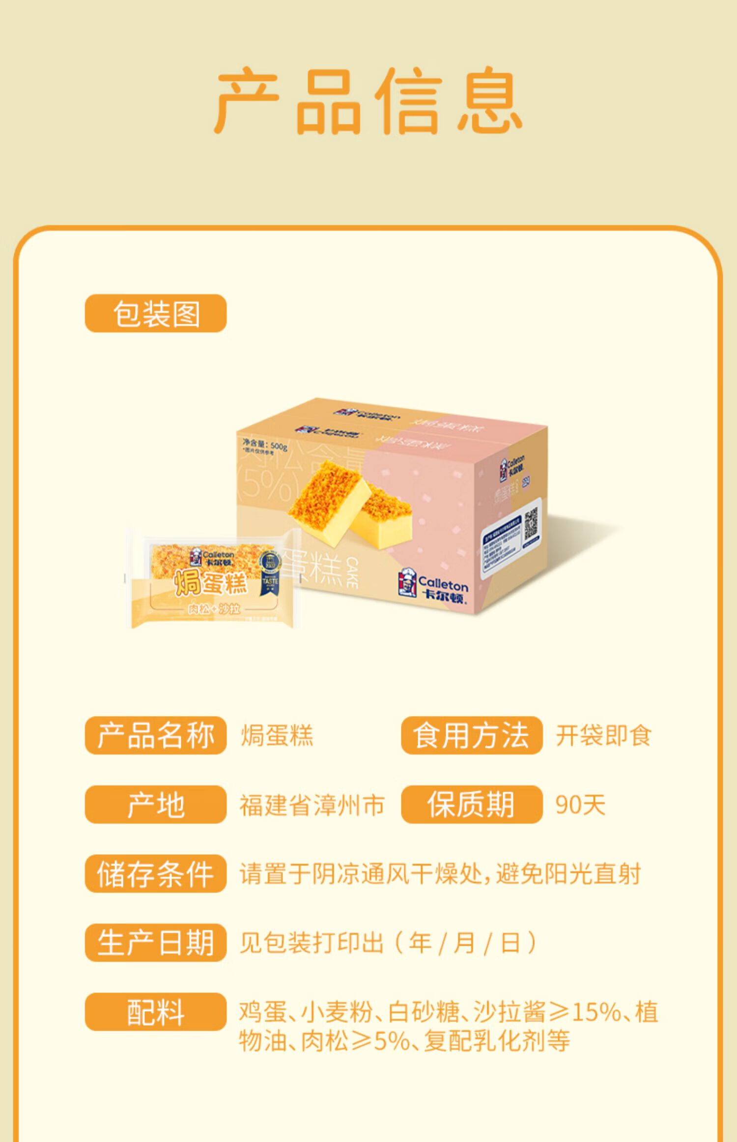 卡尔顿（Calleton） 沙拉肉松焗式蛋糕 休闲代餐零食小吃500g 两种包装随机发送