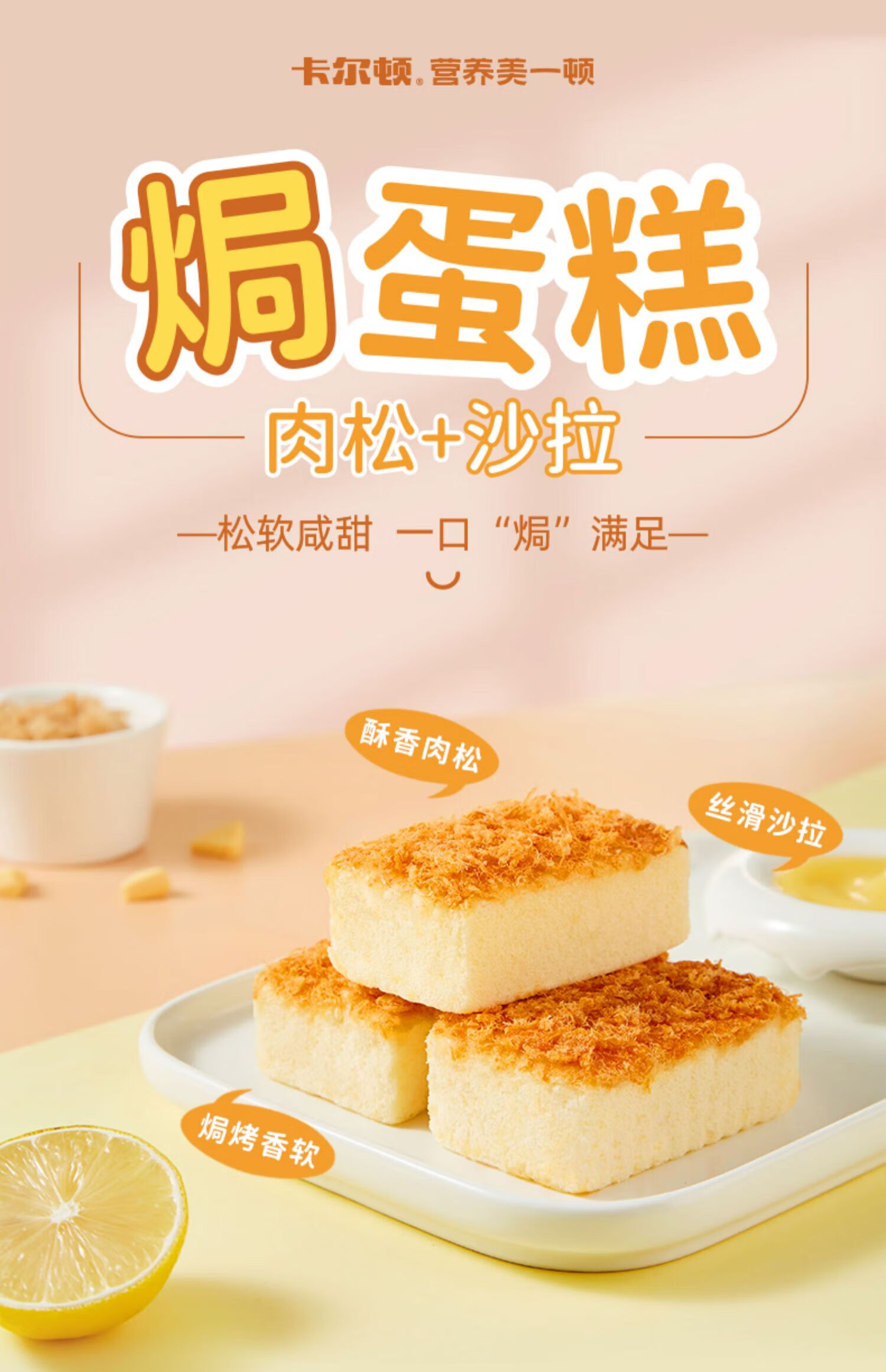 卡尔顿（Calleton） 沙拉肉松焗式蛋糕 休闲代餐零食小吃500g 两种包装随机发送