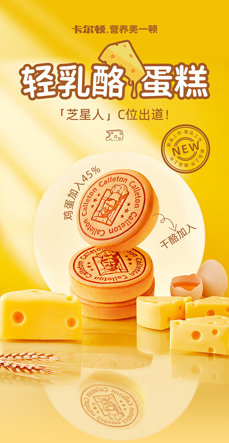 卡尔顿（Calleton） 轻乳酪蛋糕 网红奶酪面包营养早餐办公室休闲健康零食 412g