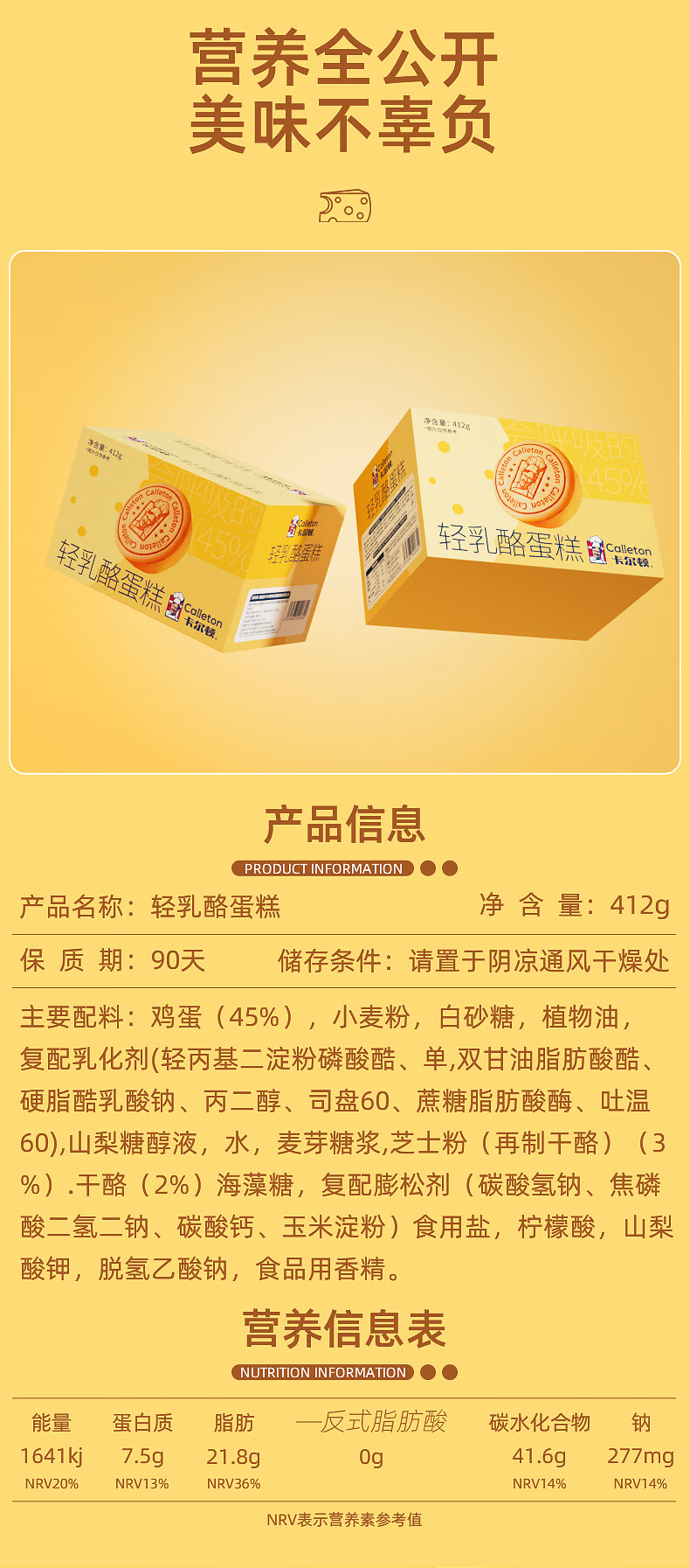 卡尔顿（Calleton） 轻乳酪蛋糕 网红奶酪面包营养早餐办公室休闲健康零食 412g