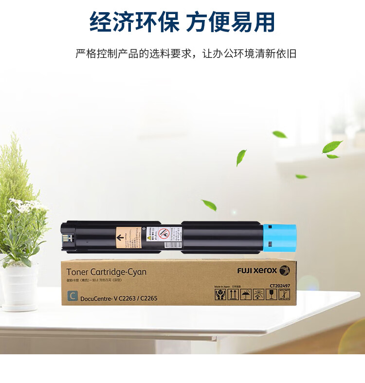 富士胶片（FUJIFILM）CT202497 原装青色墨粉 (适用第五代 2260/2263/2265机型）约16000页
