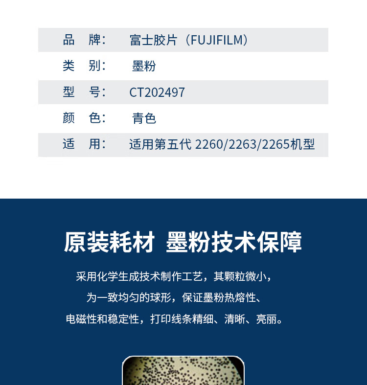 富士胶片（FUJIFILM）CT202497 原装青色墨粉 (适用第五代 2260/2263/2265机型）约16000页