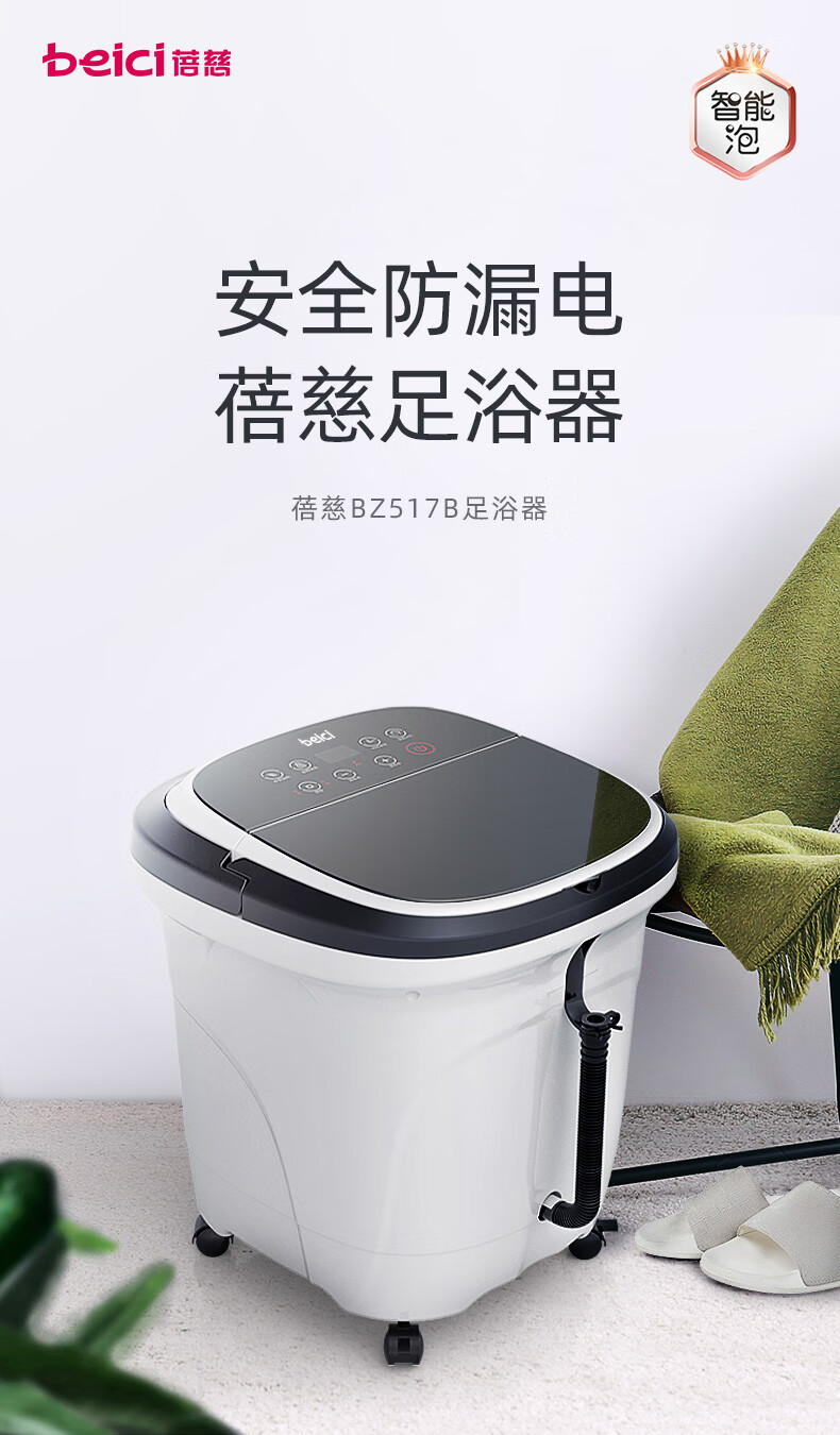 蓓慈（Beici）足浴盆 （黑白）全自动足浴盆 泡脚桶 电动指压按摩 洗脚盆 恒温加热家用 BZ517B