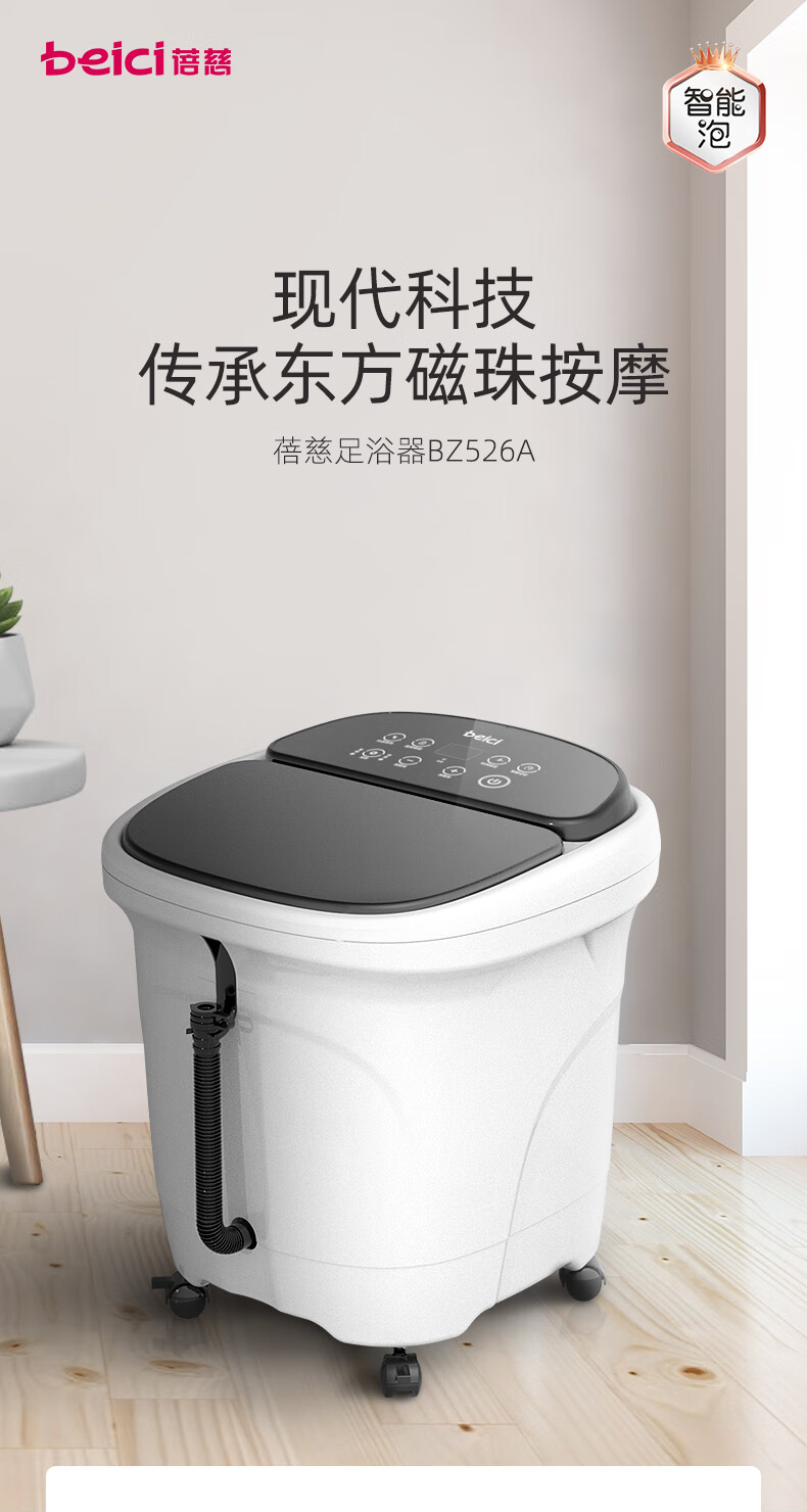 蓓慈（Beici）足浴盆 （黑白）全自动足浴盆 泡脚桶 恒温加热 洗脚盆 电动按摩 深桶沐足 家用泡脚盆 BZ526A