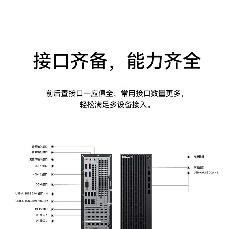 华为擎云 B530 商用办公台式电脑i5-12400/16G/1TB+1TB/WIN11H 定制