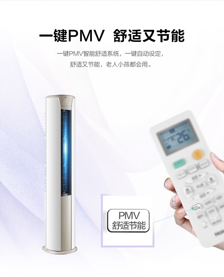 海尔（Haier）立式空调 3匹自清洁极速冷暖PMV智能联网 380V KFR-72LW/33KDS81U1