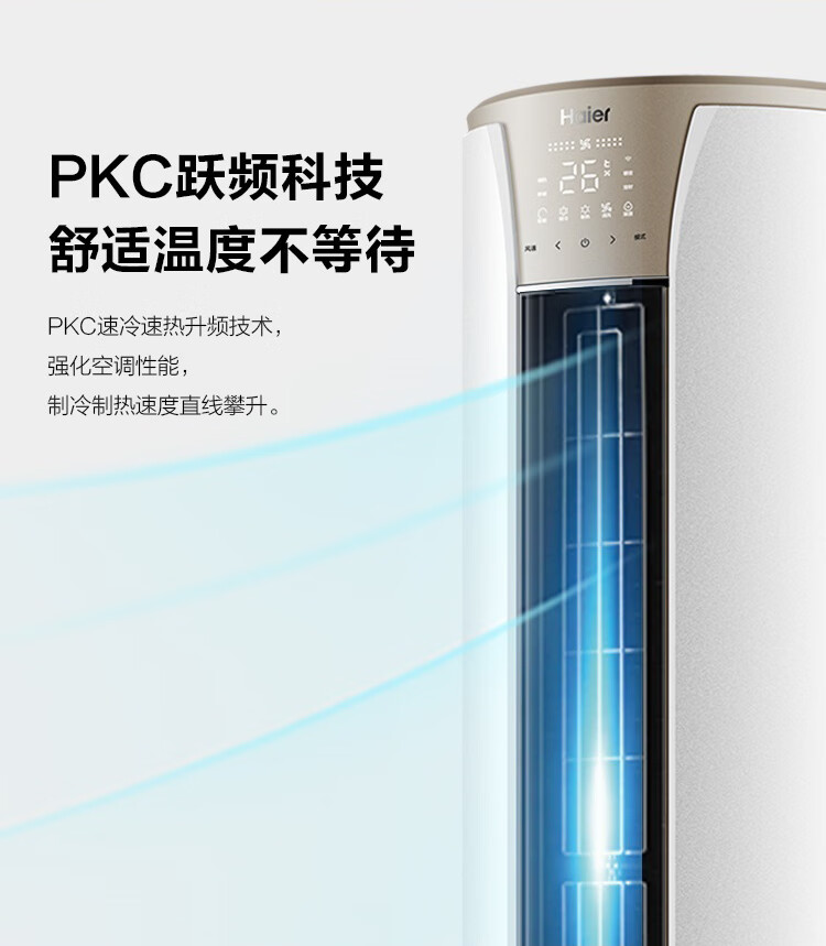 海尔（Haier）立式空调 3匹自清洁极速冷暖PMV智能联网 380V KFR-72LW/33KDS81U1