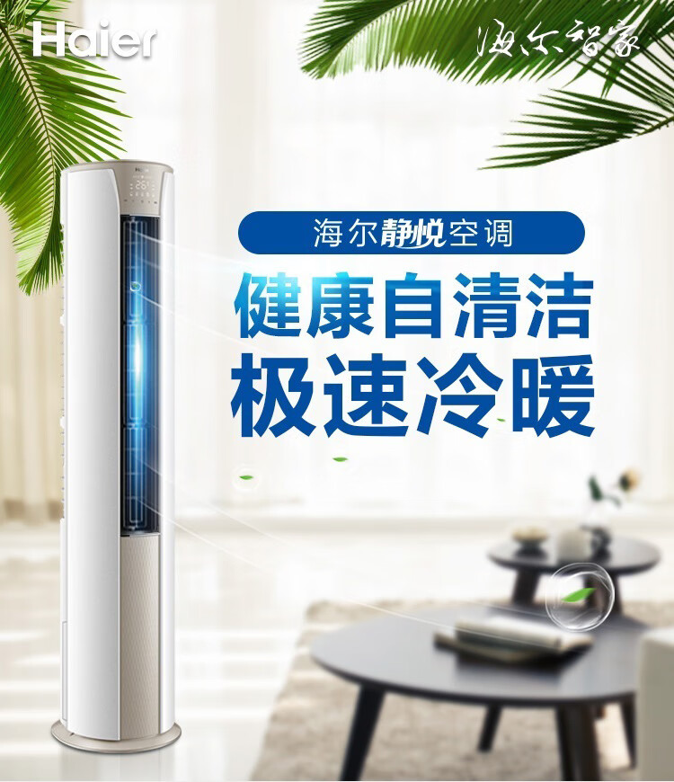 海尔（Haier）立式空调 3匹自清洁极速冷暖PMV智能联网 380V KFR-72LW/33KDS81U1