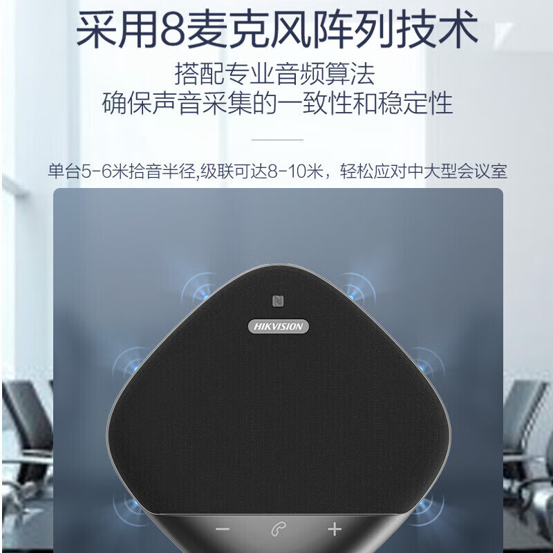 海康威视无线全向麦克风扬声器DS-VS3D视频会议360°拾音级联一拖二 VS3D