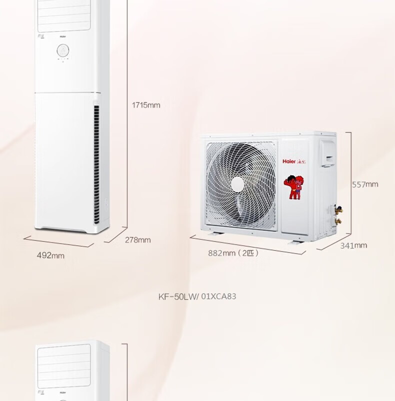 海尔（Haier）家电变频空调柜机2P匹/3P匹门面商用立柜式落地式空调套机 单冷2匹KF-50LW/01XCA83