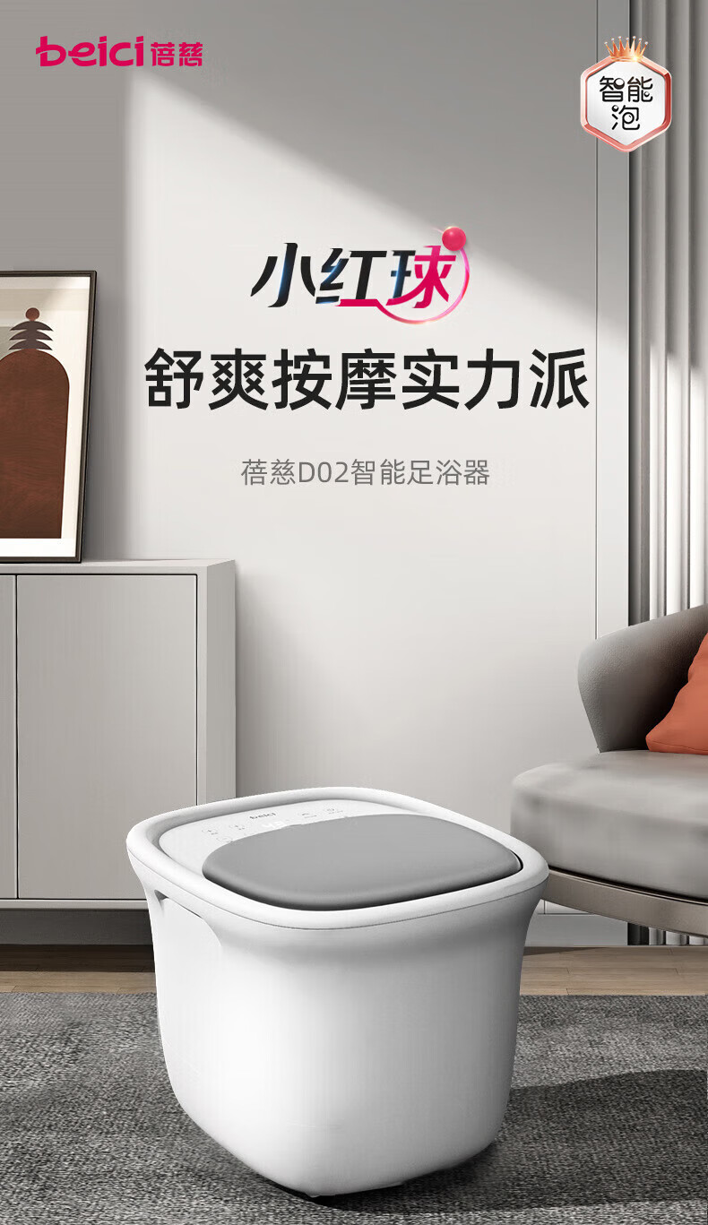 蓓慈（Beici）10L 全自动足浴盆泡脚桶电动加热按摩洗脚盆恒温变频 D02