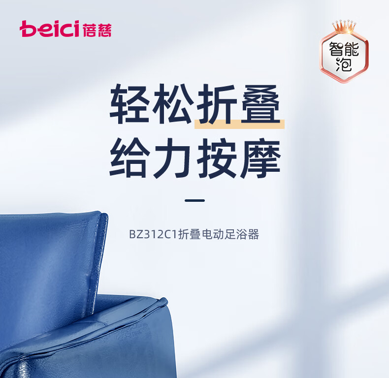 蓓慈（Beici）足浴盆 （白色）折叠全自动足浴盆 按摩恒温 易收纳 (电动按摩+折叠收纳+漏保开关) BZ312C1