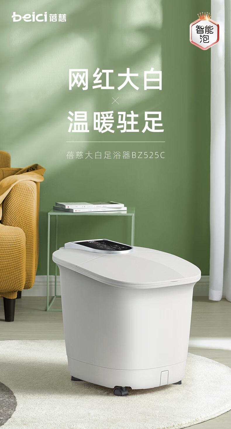 蓓慈（Beici）大白全自动足浴盆恒温加热泡脚桶电动按摩洗脚盆小米白BZ525C