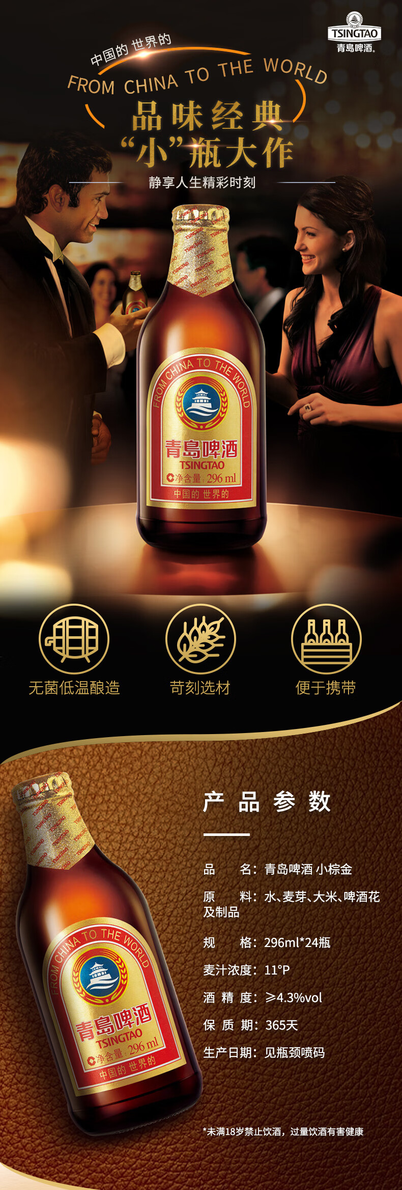 青岛啤酒（TSINGTAO）11度296ml*24棕金箱啤