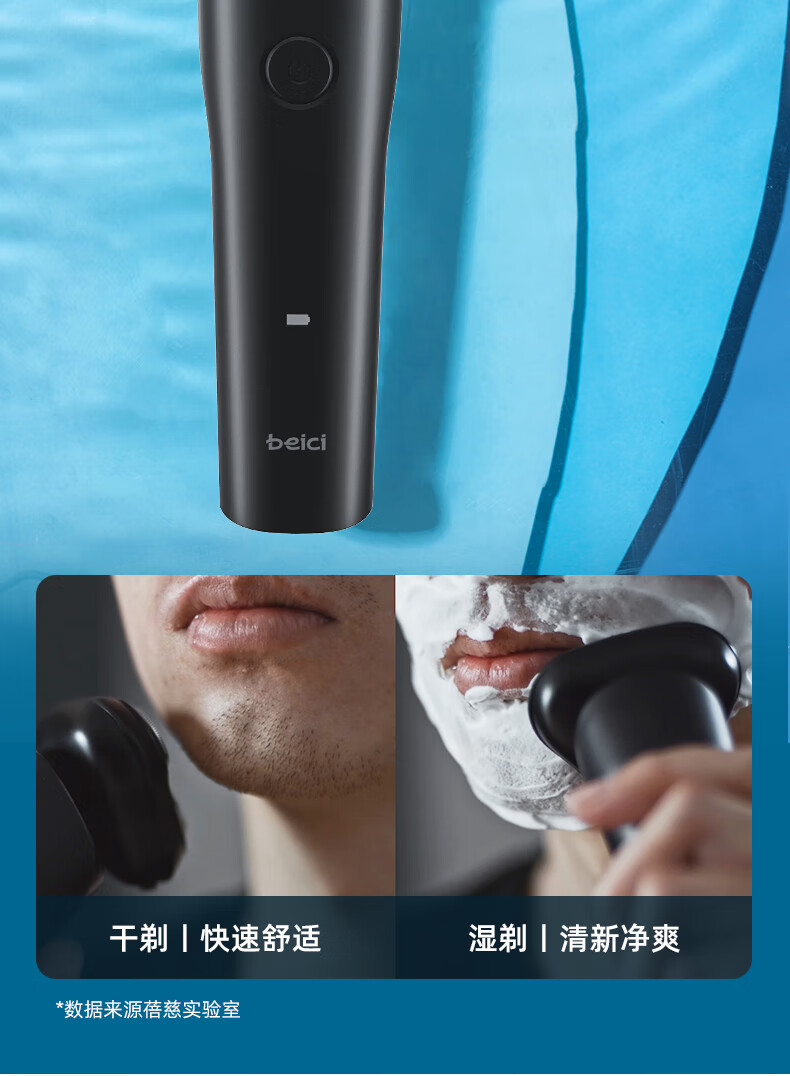 蓓慈（Beici）剃须刀 电动剃须刀 全身水洗智能刮胡刀 充电式 三刀头浮动贴面 男士胡须刀送礼物 X1（静夜黑）