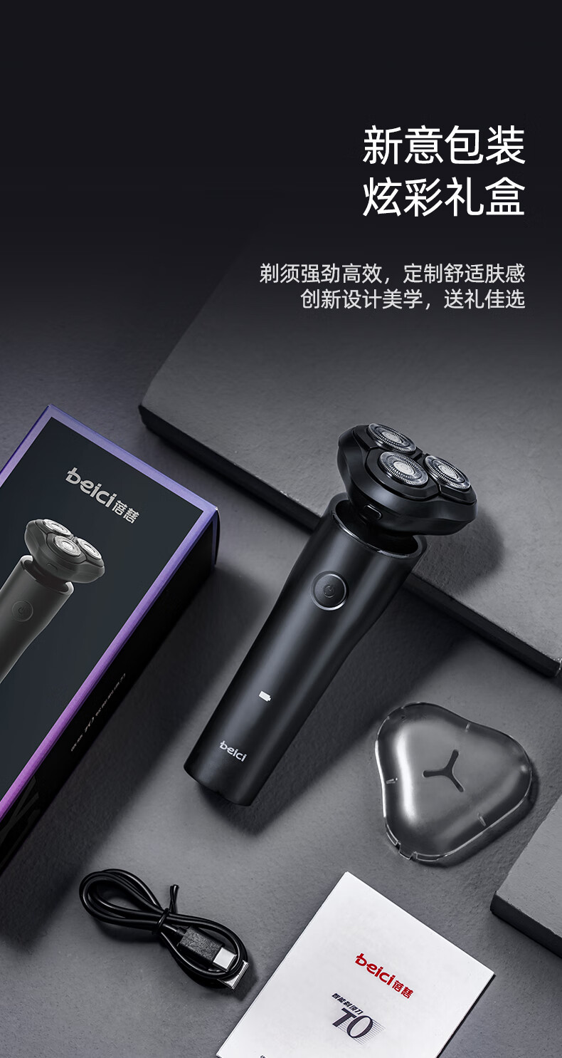 蓓慈（Beici）剃须刀 电动剃须刀 全身水洗智能刮胡刀 充电式 三刀头浮动贴面 男士胡须刀送礼物 X1（静夜黑）