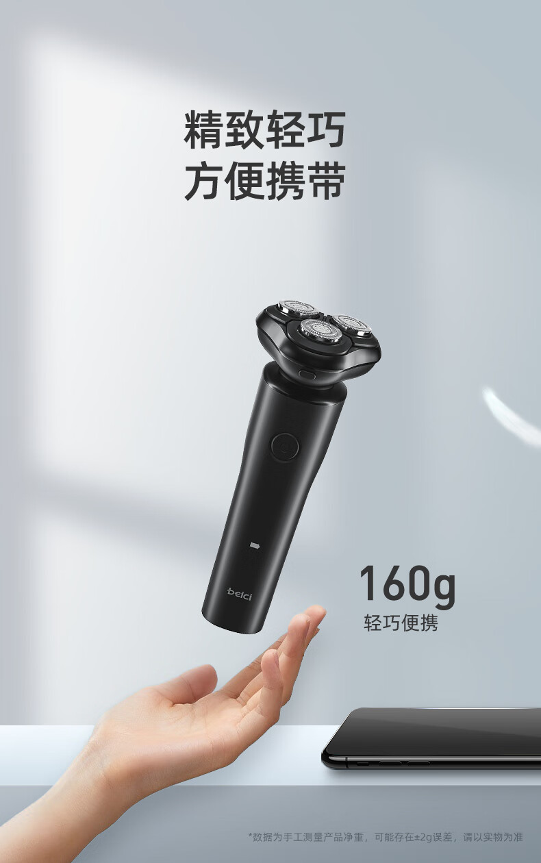 蓓慈（Beici）剃须刀 电动剃须刀 全身水洗智能刮胡刀 充电式 三刀头浮动贴面 男士胡须刀送礼物 X1（静夜黑）