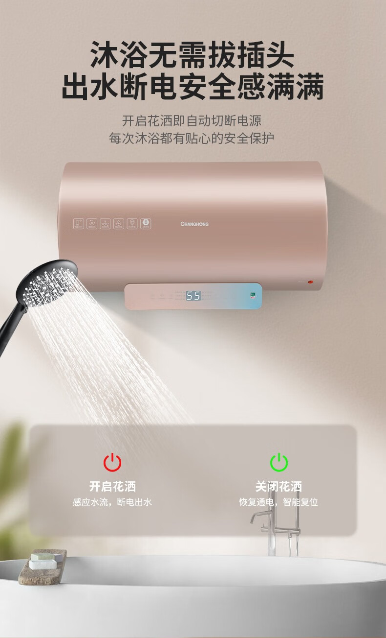 长虹（CHANGHONG）60/80L家用储水式电热水器3200W  出水断电 APP操控 60Q25HD 智能活水
