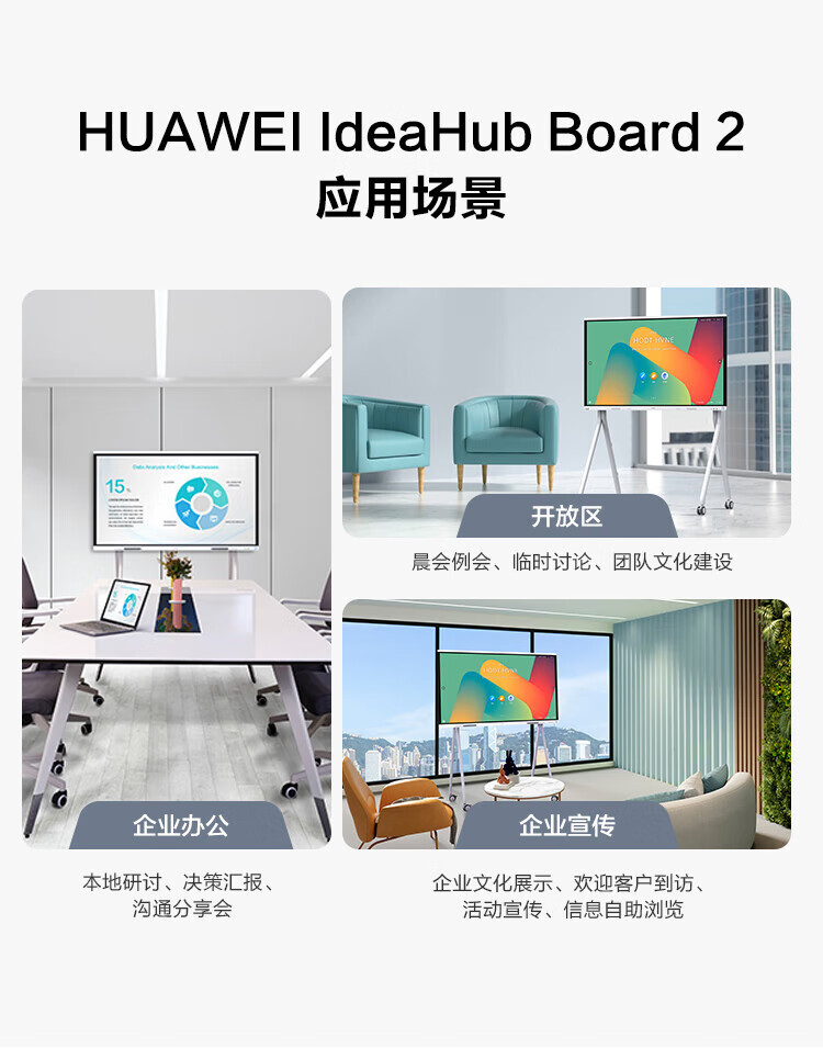 华为 会议平板Ideahub Board 2 65英寸企业视频会议一体Ideahub Board 2 65+落地支架+投屏器+遥控器+书写笔