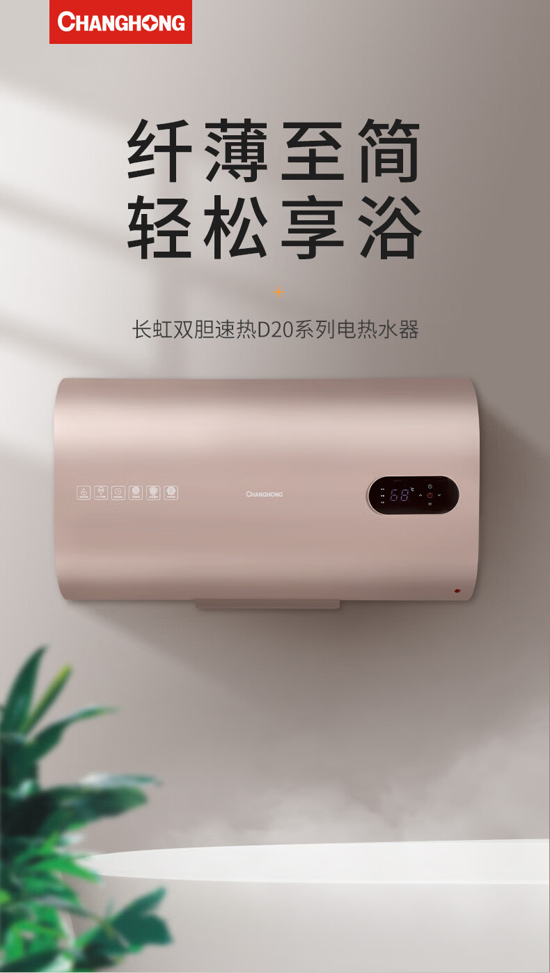 长虹（CHANGHONG）家用纤薄储水式电热水器智能预约保温三重灭菌升级防电墙B80D20 双胆分区ECO