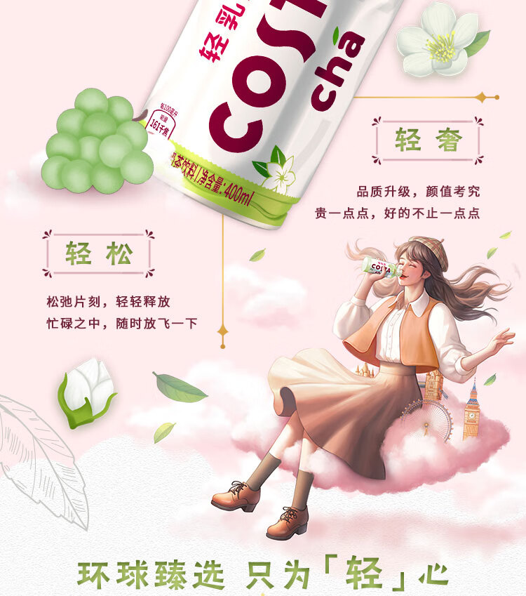 COSTA 咖世家 葡萄茉莉味 轻乳奶茶 400*15整箱装