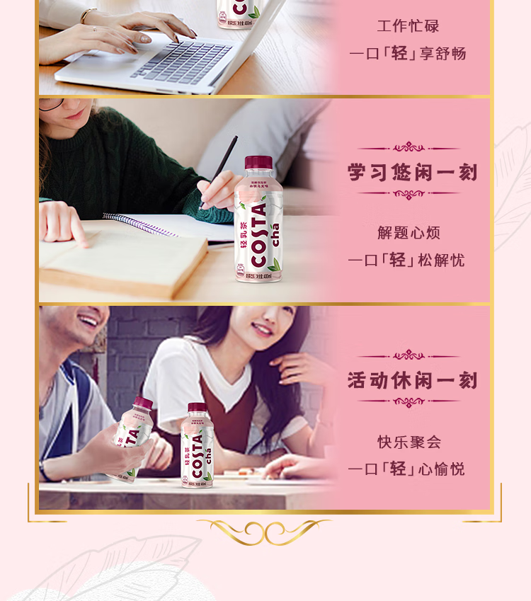 COSTA 咖世家 白桃乌龙味 轻乳奶茶 400*15整箱装