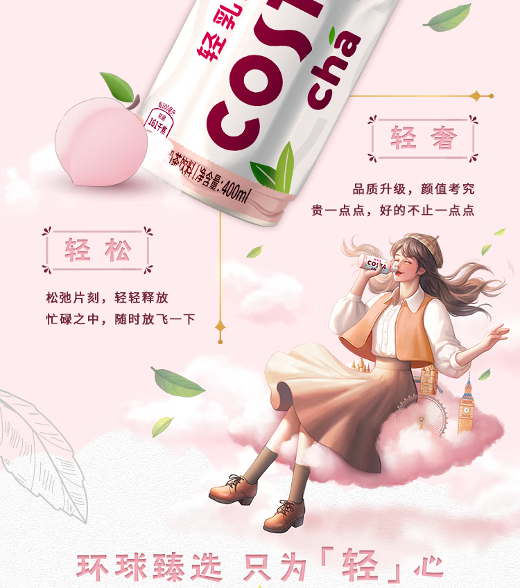 COSTA 咖世家 白桃乌龙味 轻乳奶茶 400*15整箱装