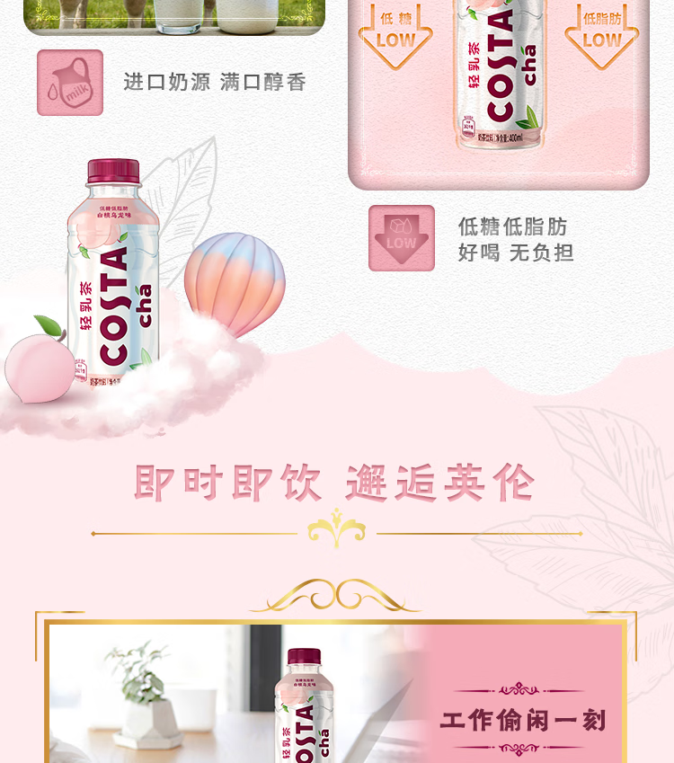 COSTA 咖世家 白桃乌龙味 轻乳奶茶 400*15整箱装