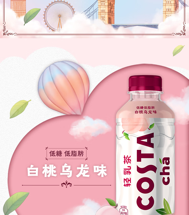 COSTA 咖世家 白桃乌龙味 轻乳奶茶 400*15整箱装