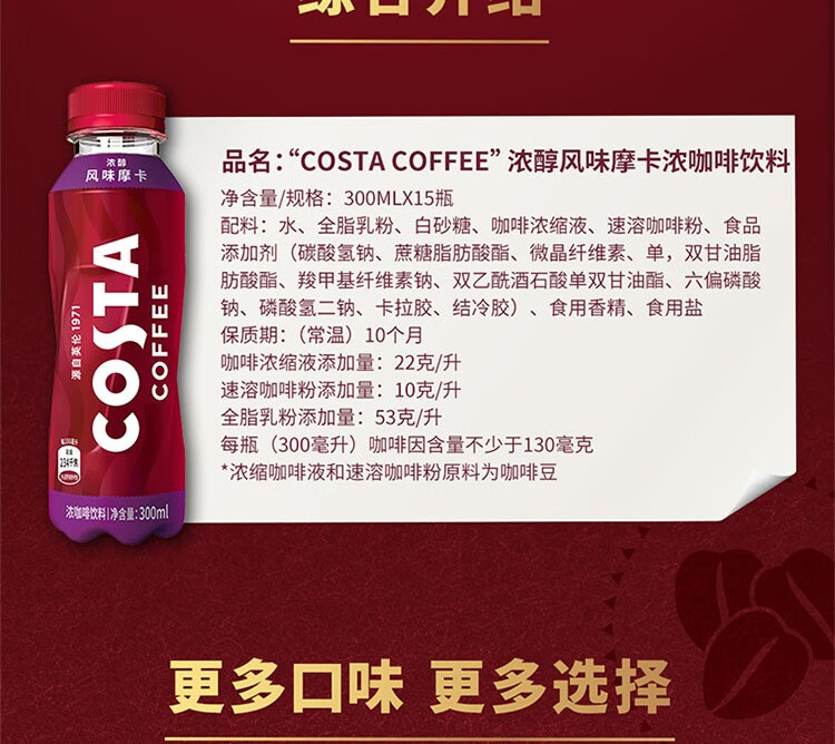 COSTA 摩卡咖啡 浓咖啡饮料 300ml*15瓶 整箱装 新老包装随机发