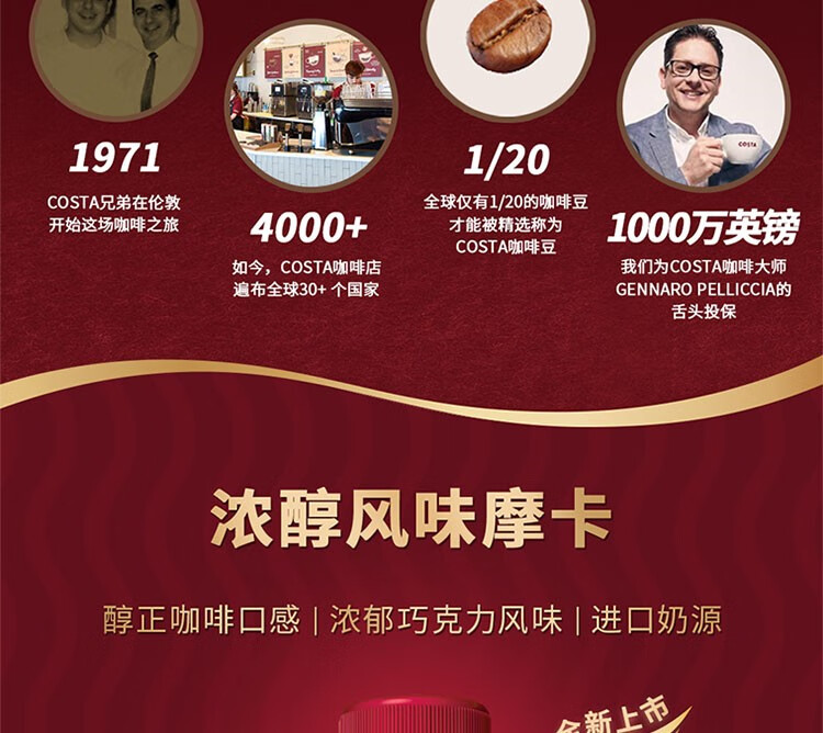 COSTA 摩卡咖啡 浓咖啡饮料 300ml*15瓶 整箱装 新老包装随机发