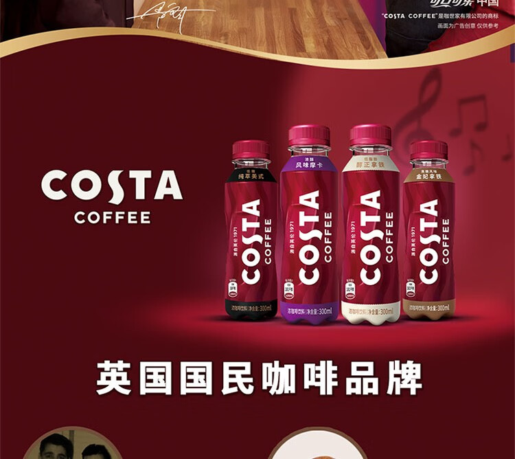 COSTA 摩卡咖啡 浓咖啡饮料 300ml*15瓶 整箱装 新老包装随机发