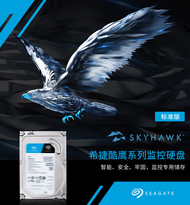 希捷(SEAGATE)监控硬盘酷鹰 安防监控录像机用机械硬盘 SATA接口 3.5英寸 4TB(ST4000VX013)