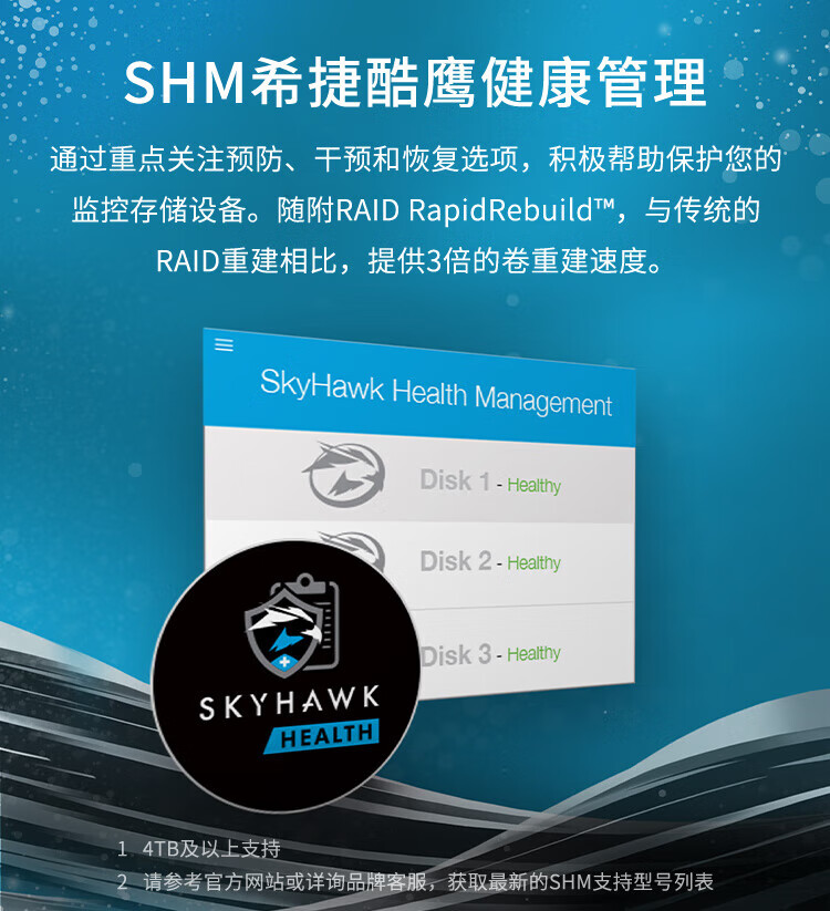 希捷(SEAGATE)监控硬盘8TB 256MB SATA 垂直 机械 PMR CMR 酷鹰SkyHawk ST8000VX010