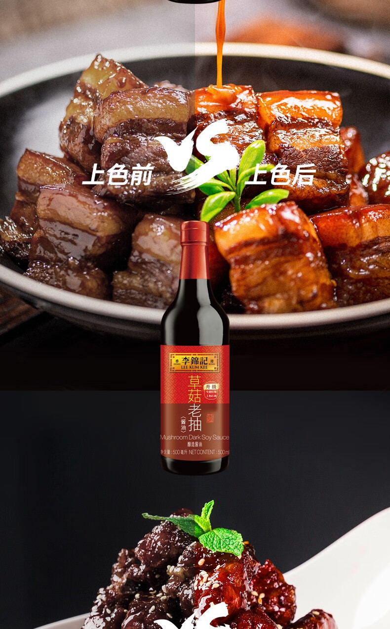 李锦记（LEE KUM KEE）草菇老抽500ml*2瓶