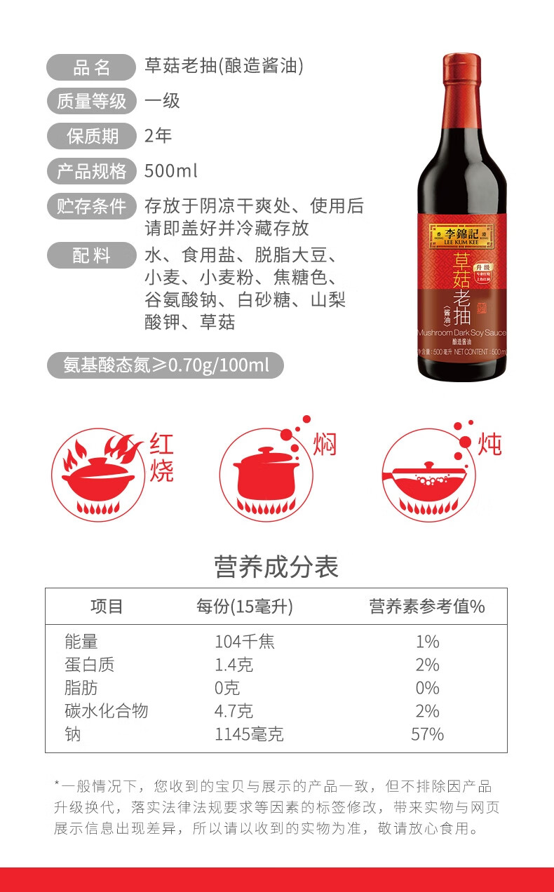 李锦记（LEE KUM KEE）草菇老抽500ml*2瓶