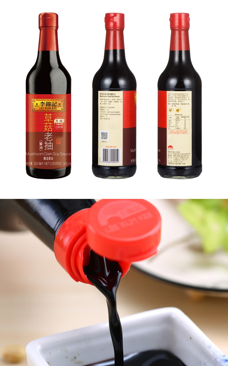 李锦记（LEE KUM KEE）草菇老抽500ml*2瓶
