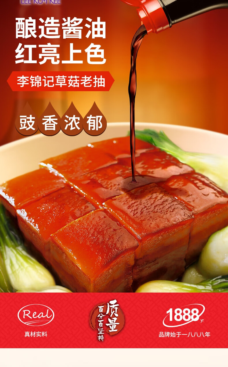 李锦记（LEE KUM KEE）草菇老抽500ml*2瓶